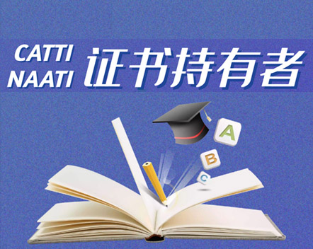 證書(shū)持有者-杭州以琳翻譯有限公司官網(wǎng)
