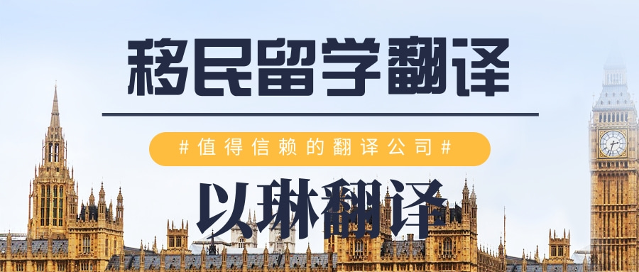不動(dòng)產(chǎn)登記信息查詢(xún)翻譯-認(rèn)準(zhǔn)以琳翻譯-杭州以琳翻譯有限公司官網(wǎng)